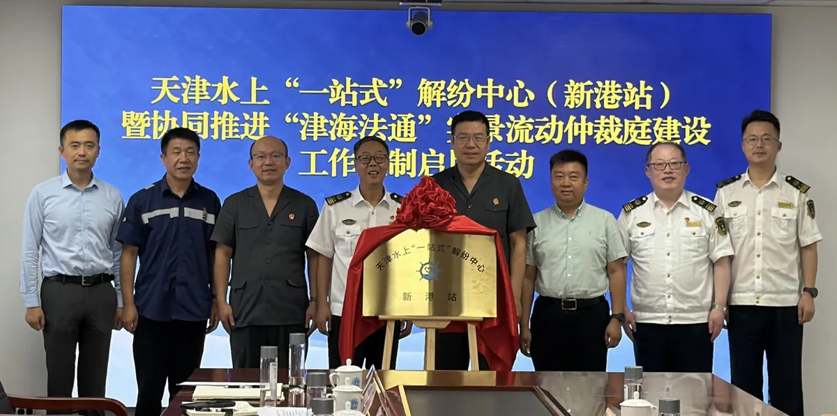 "&lsquo;Jin Hai Fa Tong&rsquo; Real-Scene Mobile Arbitration Court Iteratively Upgraded: Tianjin Maritime 'One-Stop' Dispute Resolution Center (Newport Station) Officially Launched!"