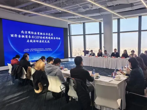IBICNAUTO platform was invited to participate in the Beijing International Legal and Business Integration Demonstration Zone, Lize Financial Business District Global Cross-Border Service Network Launch Dialogue Event